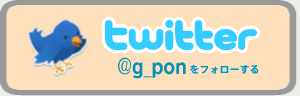 twitter�Ńt�H���[ | G-pon�^�E��松戸