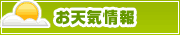松戸のお天気情報 | タウンガイド松戸